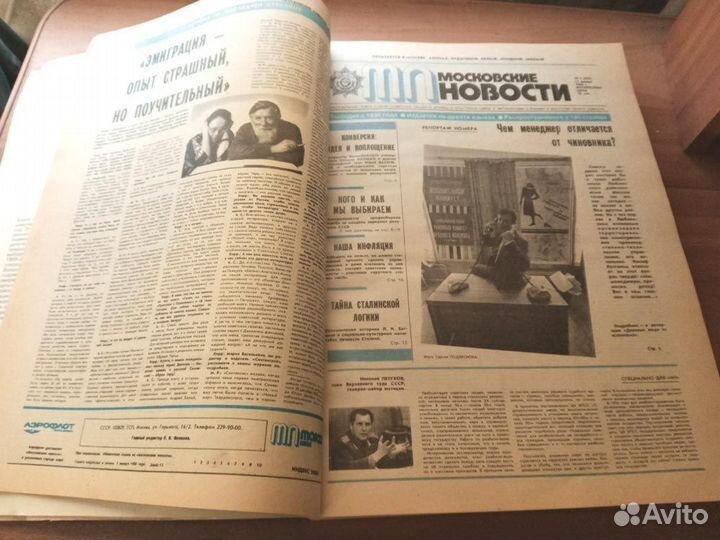 Московские новости - 1989 (факсимильное издание)
