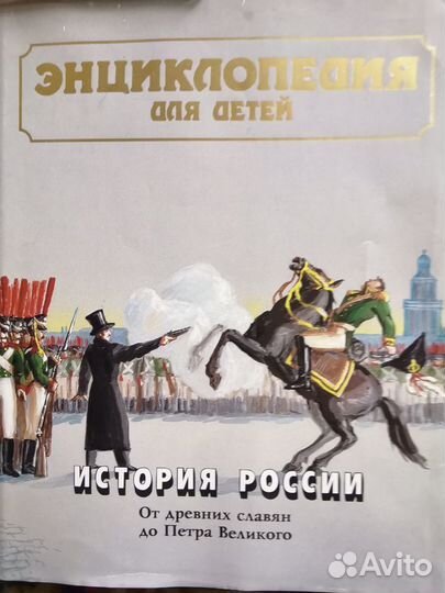 Энциклопедии для детей Аванта