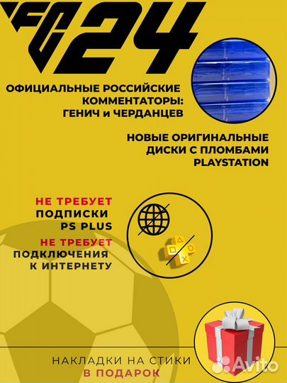 Новый диск EA FC 24 на PS4 / PS5