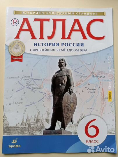 Атлас по истории России 6 класс