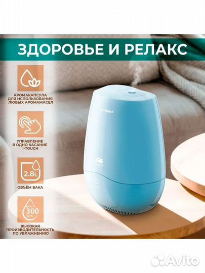 Увлажнитель