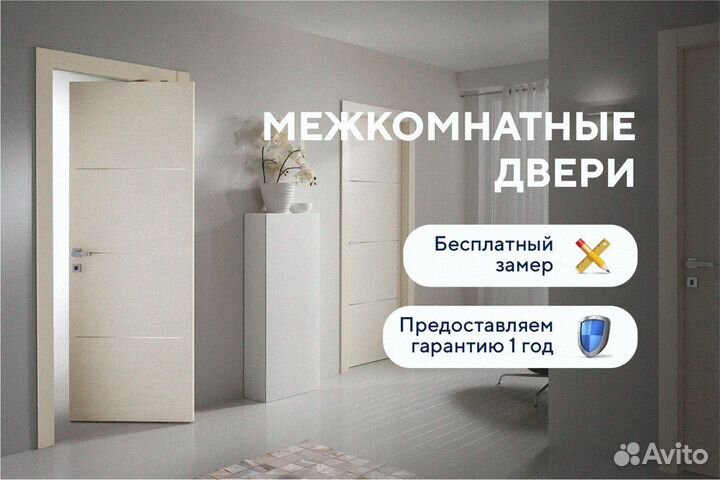 Двери межкомнатные полотно