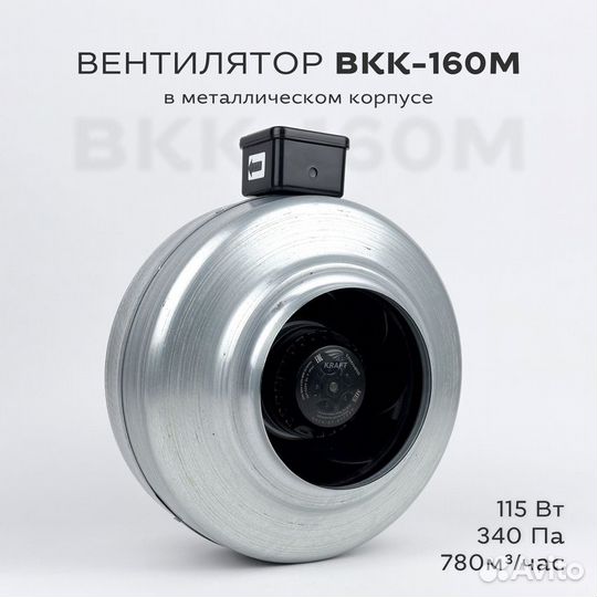 Вентилятор канальный круглый вкк-160 М металл