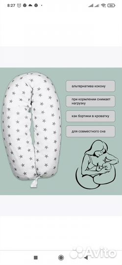 Подушка обнимашка валик I -образная