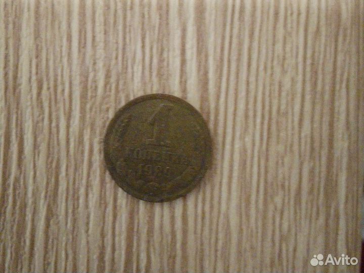 1 копейка 1989 года