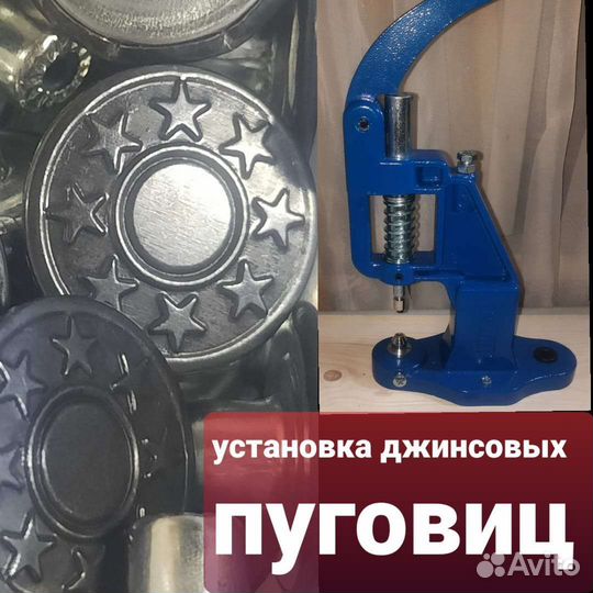 Установка фурнитуры прессом