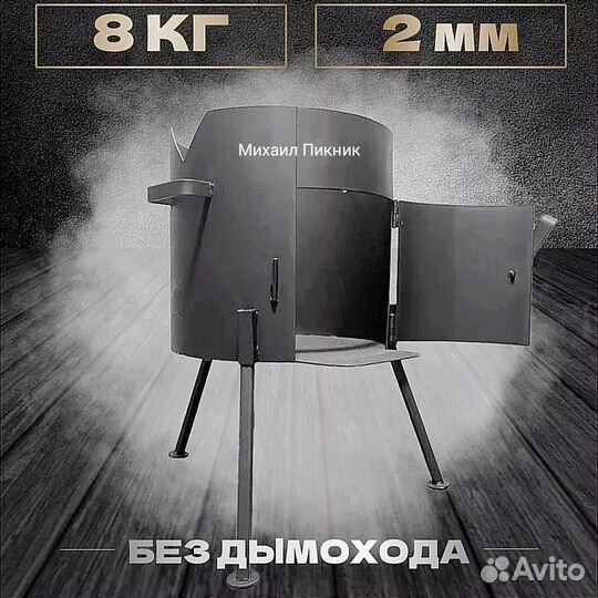 Печь для казана