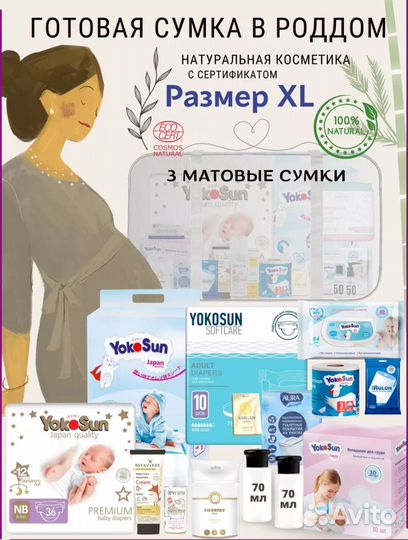 Готовая сумка в роддом