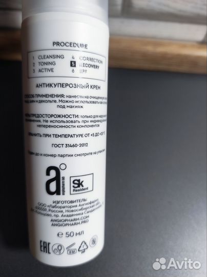 Ангиофарм антикуперозный крем 50 мл