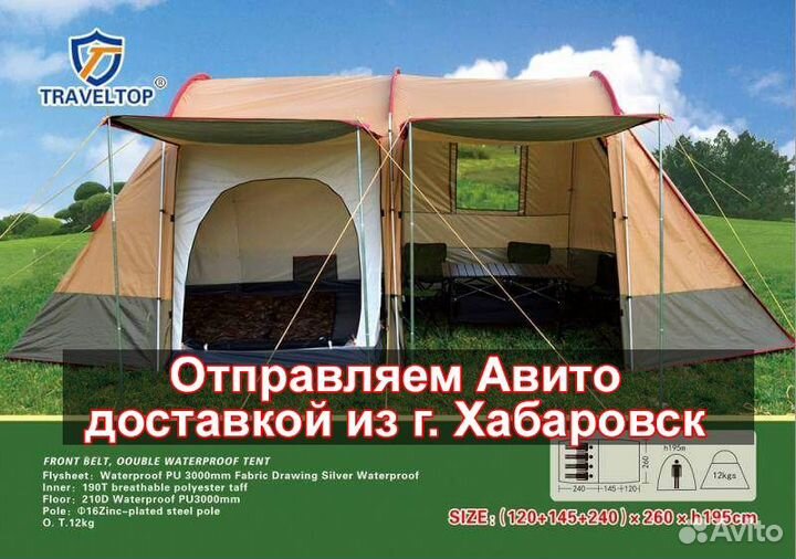 Палатка для кемпинга