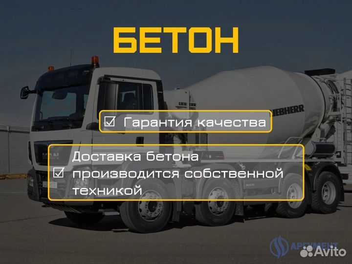 Бетон для фундамента