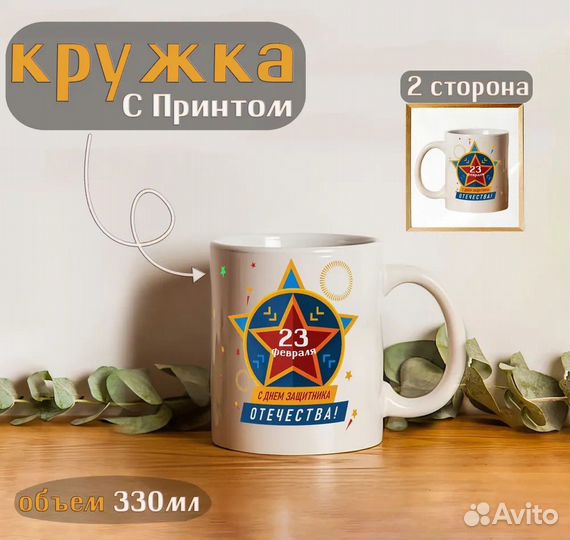 Кружка с принтом