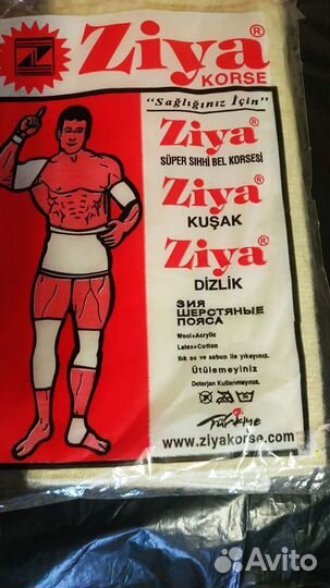 Пояс согревающий