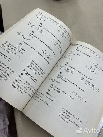 Математика 5 класс