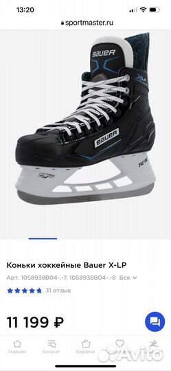 Хоккейные коньки bauer X-LP