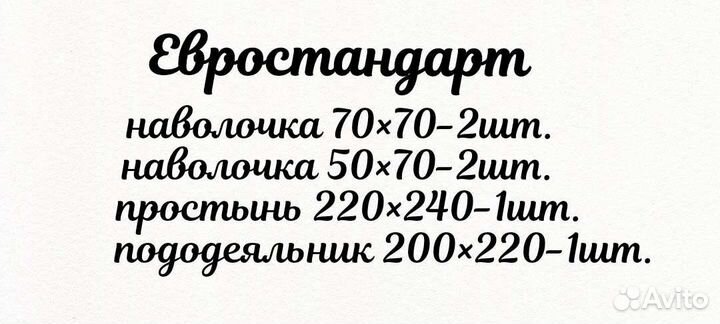 Постельное белье евро новое