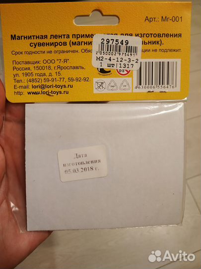 Магнитная лента