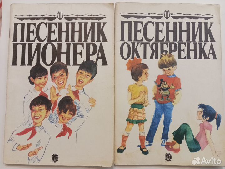 Песенники пионеров и октябрят