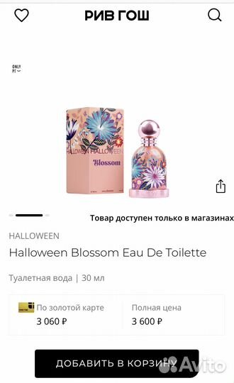 Туалетная вода Halloween Blossom 30 ml полные