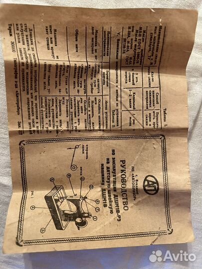 Детская швейная машина СССР