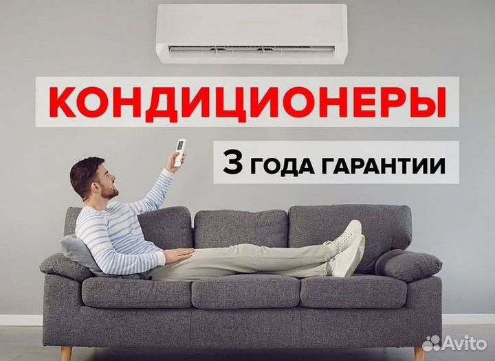 Кондиционеры