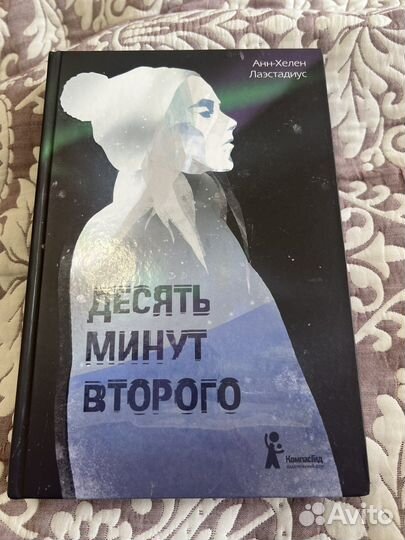 Анастасия Гор, книги, Ковен
