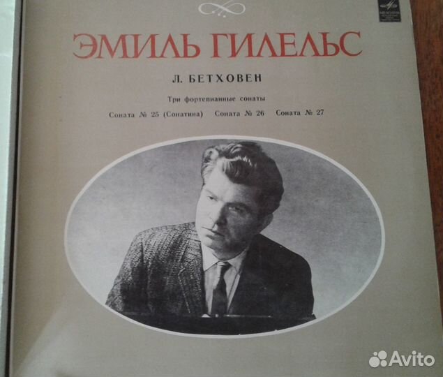 Винил 5 кон фор-но с оркес.Бетховен Эмиль Гилельс
