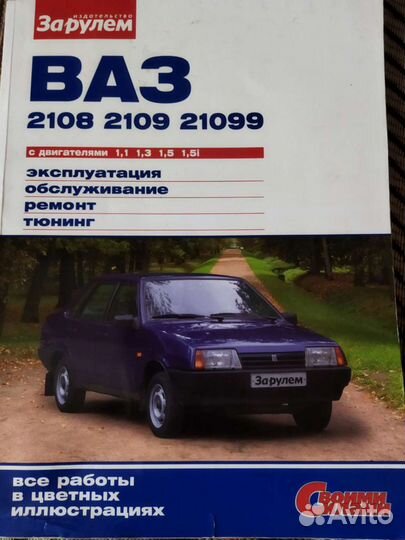 Книга по ремонту ваз