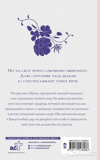 Брида Коэльо П