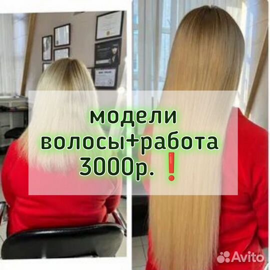 Наращивание волос качественно Натуральные и искусс