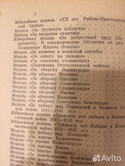 Ордена и медали СССР