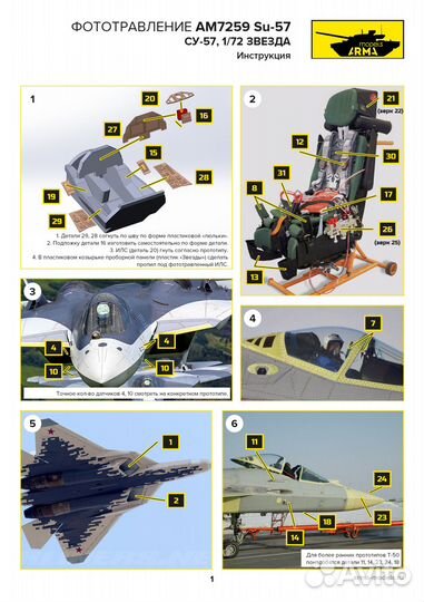 Фототравление Arma Models AM7259 1/72