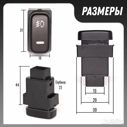 Кнопка переключателя противотуманных фар Mitsubish