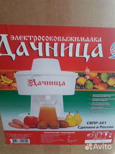 Соковыжималка большая