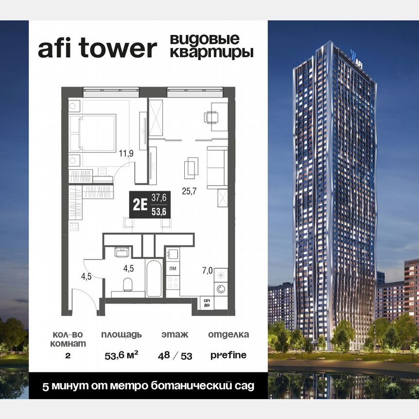 2-к. квартира, 53,6 м², 48/53 эт.