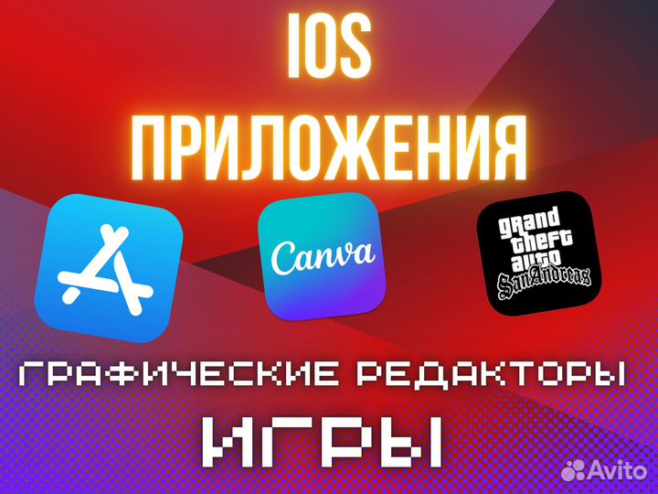 Игры и программы iOS AppStore