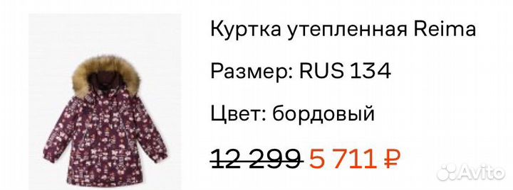 Куртка Reima 134