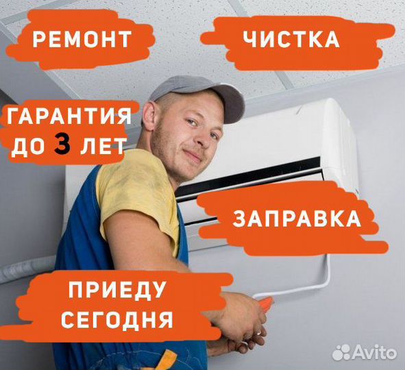 Ремонт обслуживание заправка кондиционеров