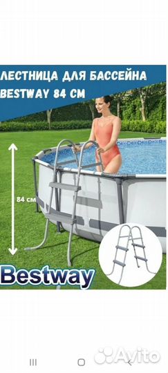 Лестница для бассейна Bestway артикул 58430