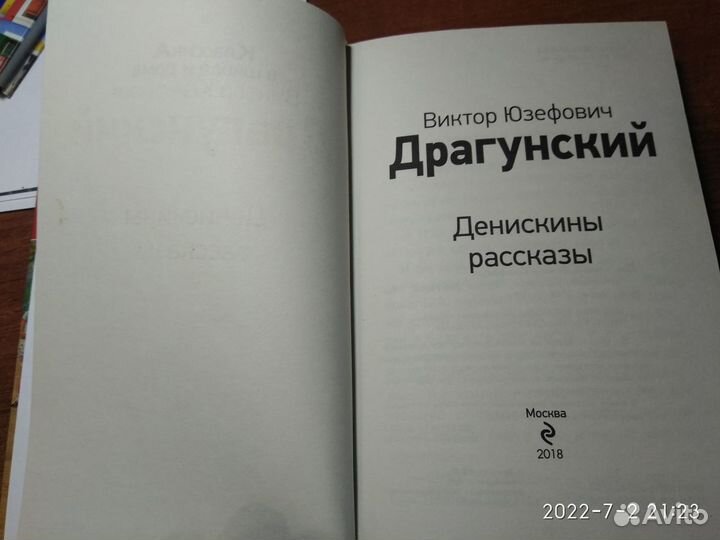 Книга В. Драгунский