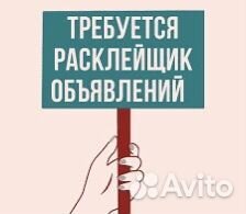 Расклейщик объявлений, подработка промоутером