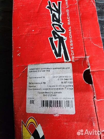 Шаровые опоры TRS ваз 21214
