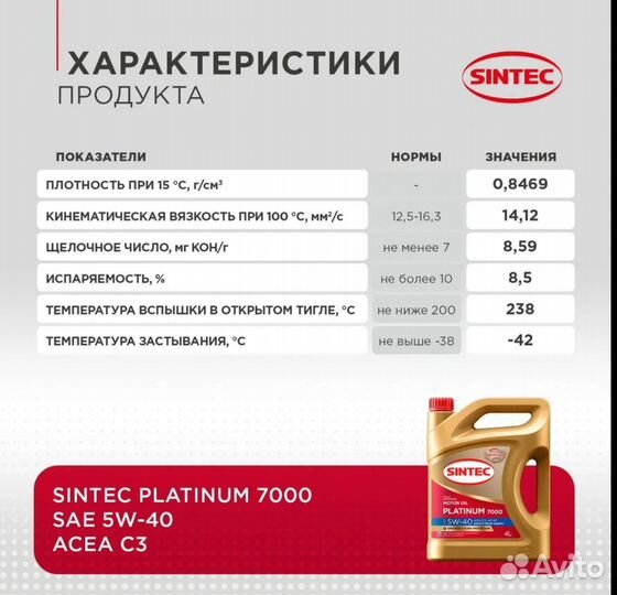 Sintec platinum 7000 5W-40 моторное масло