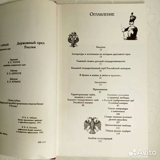 Державный орёл России