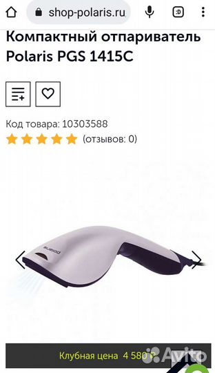 Отпариватель для одежды ручной Polaris новый