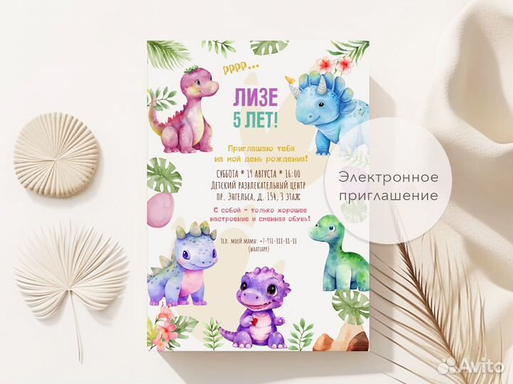 Приглашение на день рождения 