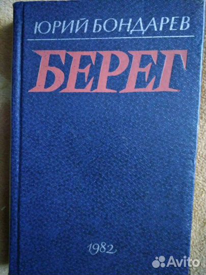 Литература советского периода