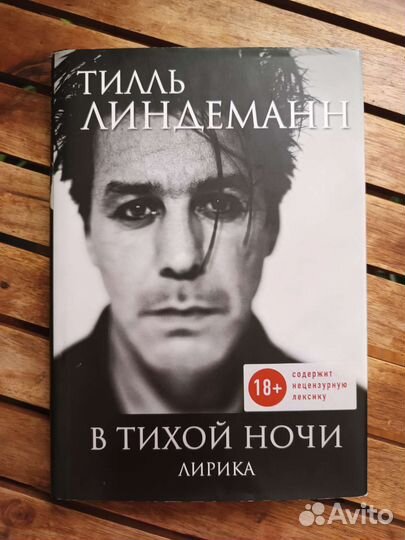 Тилль Линдеманн 