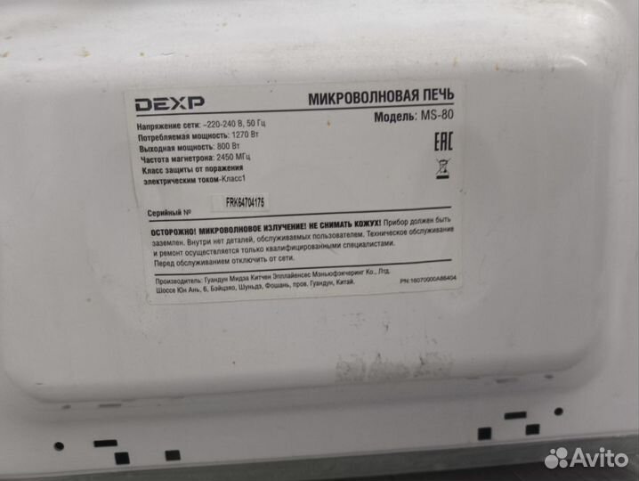 Микроволновая печь dexp