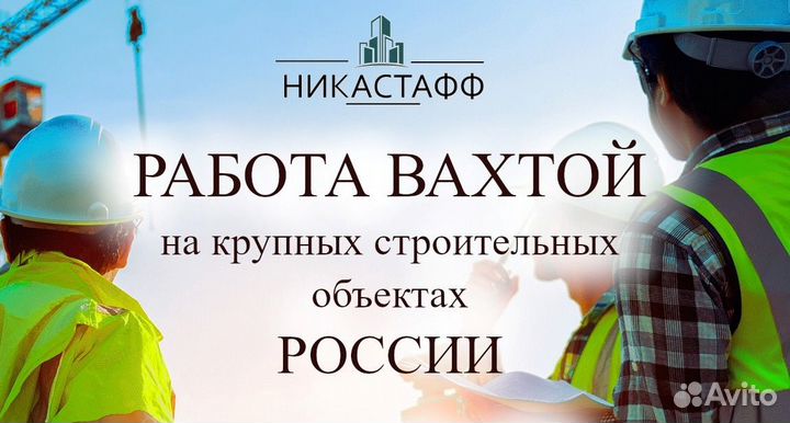 Вахта штукатур маляр